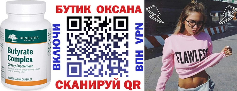 Купить  Петухово  БУТИРАТ бутандиол 